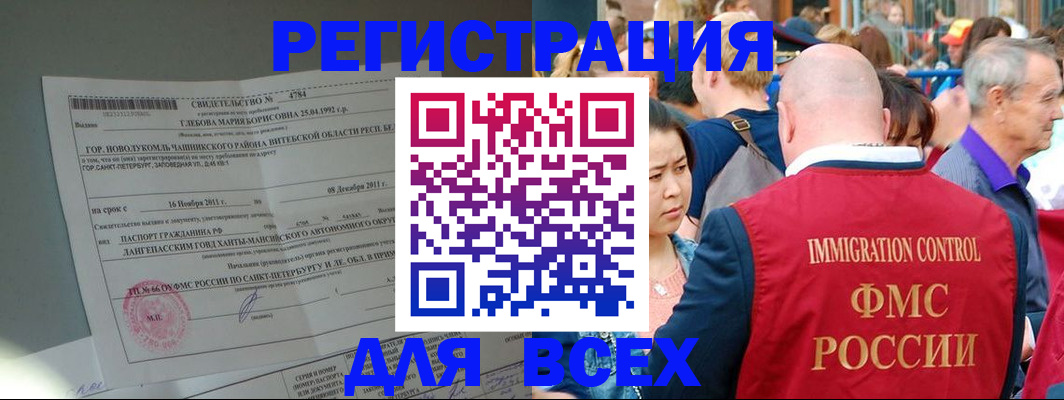 прописка для военкомата в Боре