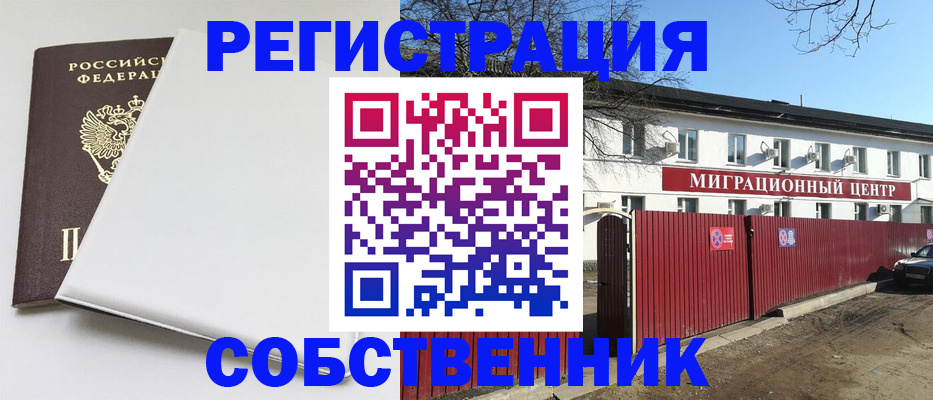 миграционный учет в Боре