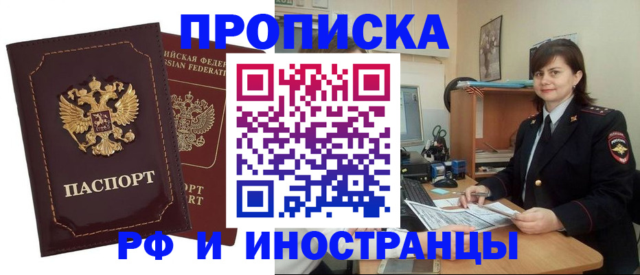 прописка в квартире в Боре