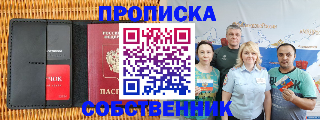 прописка 2025 в Боре