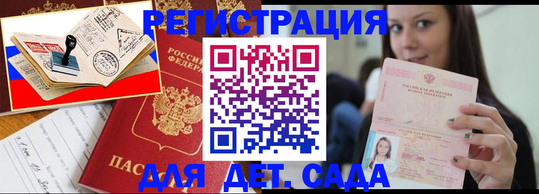 временная регистрация для всех в Боре